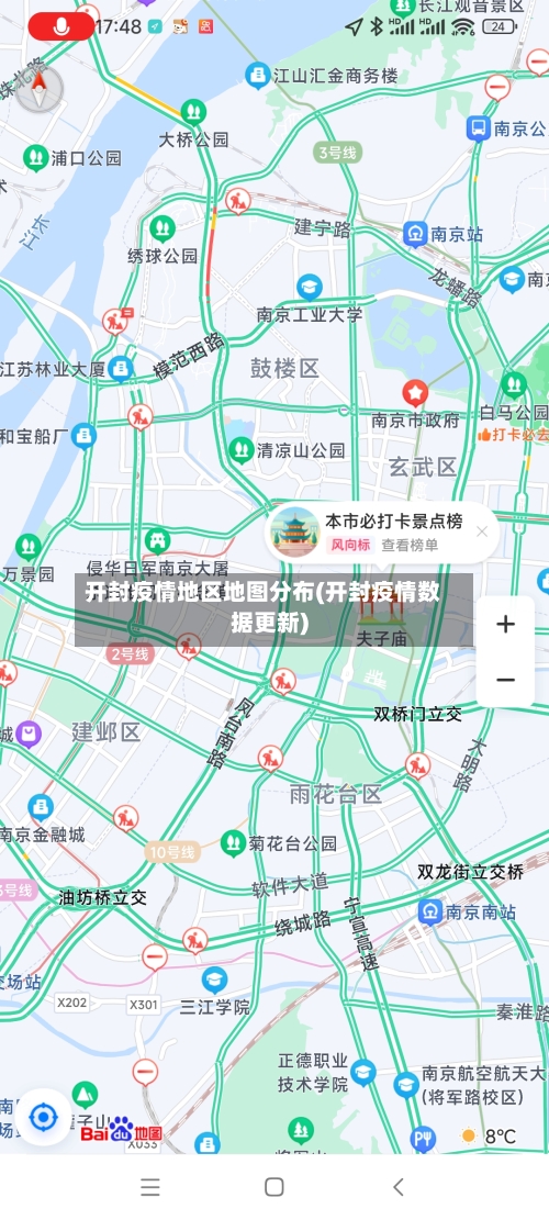 开封疫情地区地图分布(开封疫情数据更新)-第2张图片