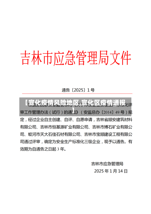 【宣化疫情风险地区,宣化区疫情通报】-第2张图片