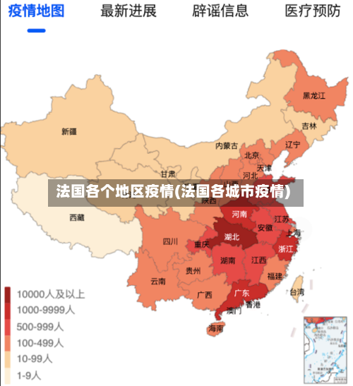 法国各个地区疫情(法国各城市疫情)