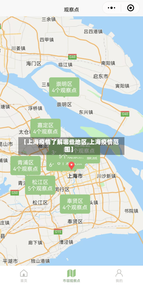 【上海疫情了解哪些地区,上海疫情范围】