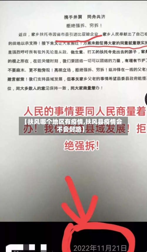 【扶风哪个地区有疫情,扶风县疫情会不会封路】-第3张图片