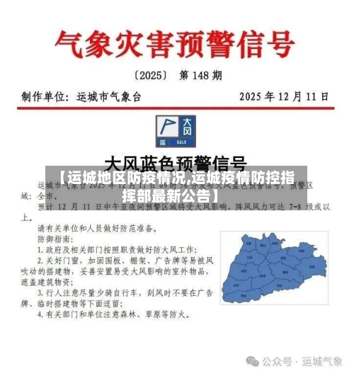 【运城地区防疫情况,运城疫情防控指挥部最新公告】-第2张图片