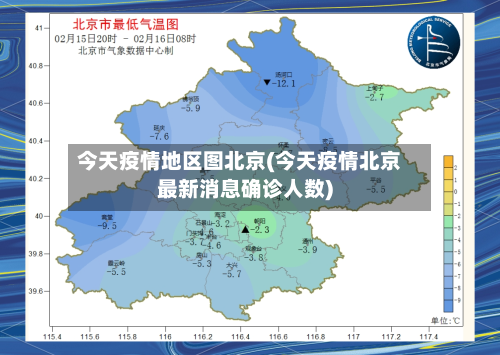今天疫情地区图北京(今天疫情北京最新消息确诊人数)-第2张图片