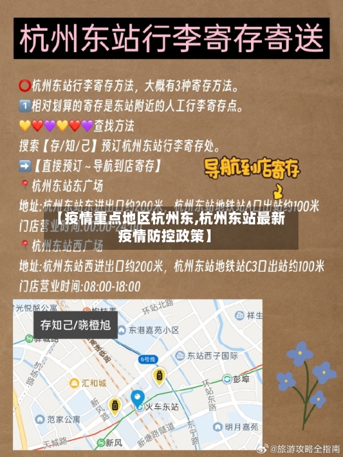 【疫情重点地区杭州东,杭州东站最新疫情防控政策】