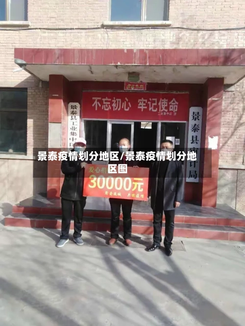 景泰疫情划分地区/景泰疫情划分地区图-第2张图片