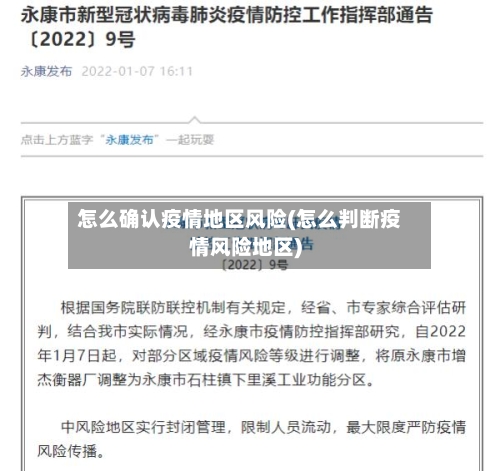 怎么确认疫情地区风险(怎么判断疫情风险地区)-第2张图片