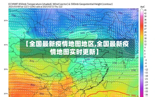 【全国最新疫情地图地区,全国最新疫情地图实时更新】
