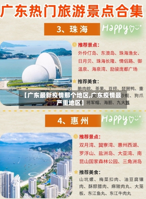 【广东最新疫情那个地区,广东疫情最严重地区】
