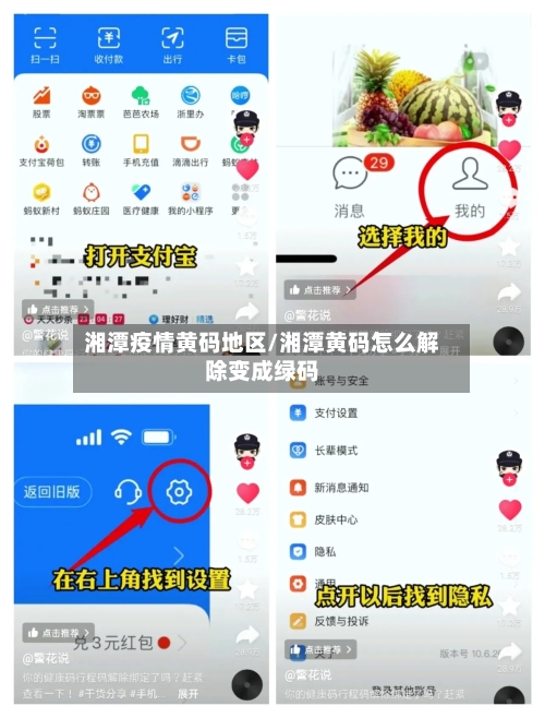 湘潭疫情黄码地区/湘潭黄码怎么解除变成绿码
