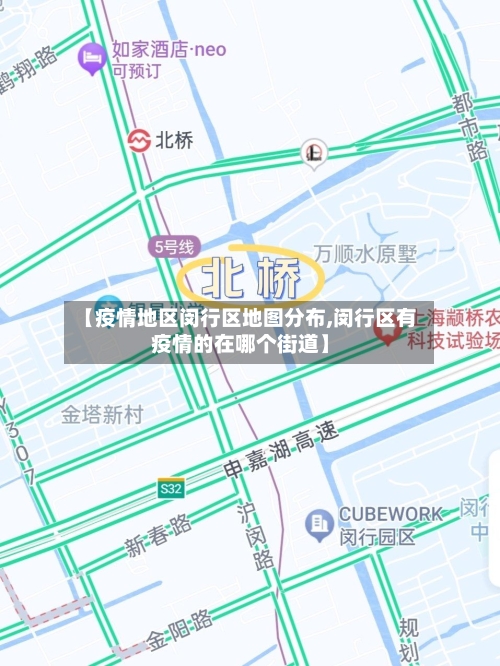【疫情地区闵行区地图分布,闵行区有疫情的在哪个街道】