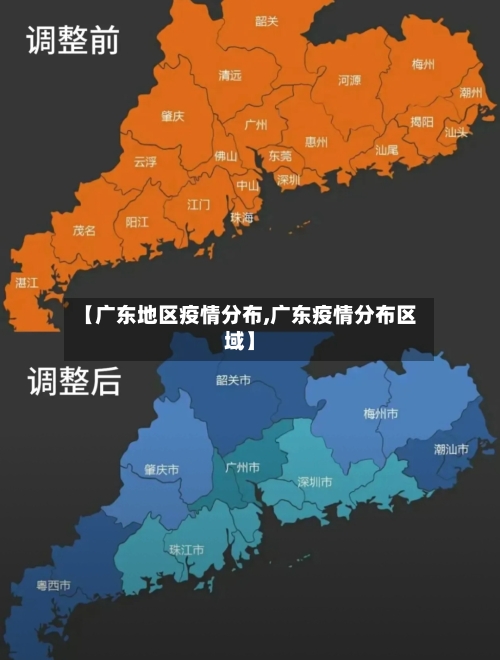 【广东地区疫情分布,广东疫情分布区域】