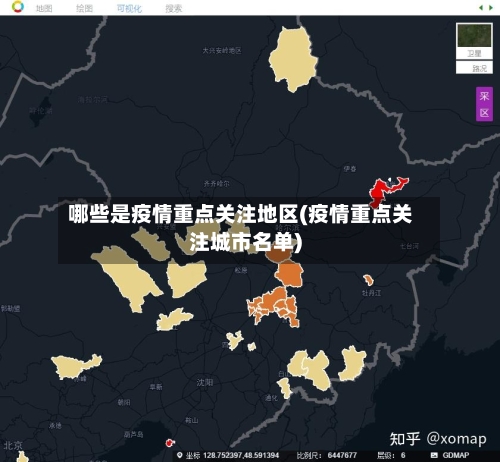 哪些是疫情重点关注地区(疫情重点关注城市名单)