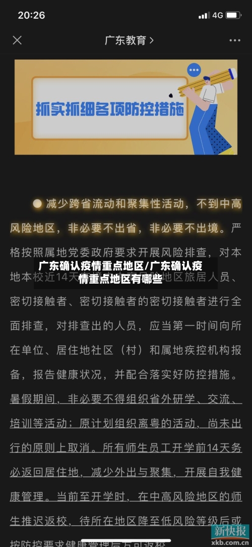 广东确认疫情重点地区/广东确认疫情重点地区有哪些