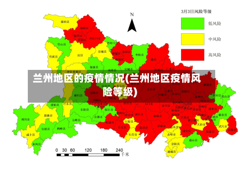 兰州地区的疫情情况(兰州地区疫情风险等级)-第2张图片