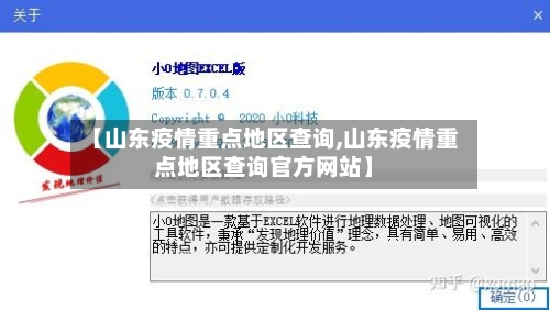 【山东疫情重点地区查询,山东疫情重点地区查询官方网站】