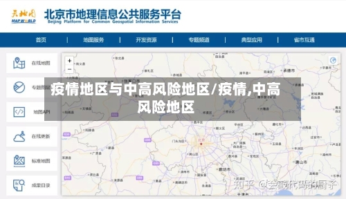 疫情地区与中高风险地区/疫情,中高风险地区-第2张图片