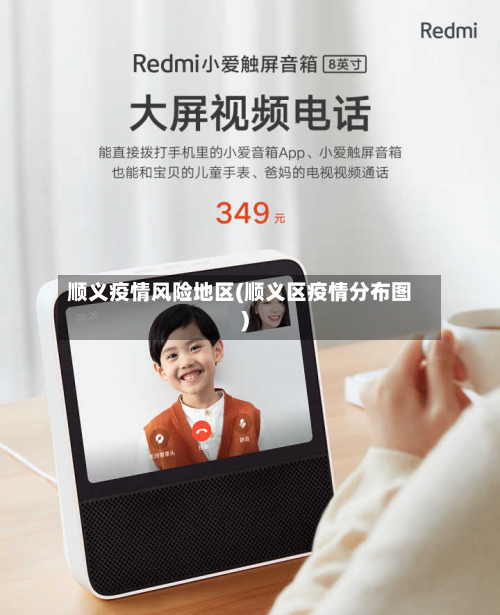 顺义疫情风险地区(顺义区疫情分布图)