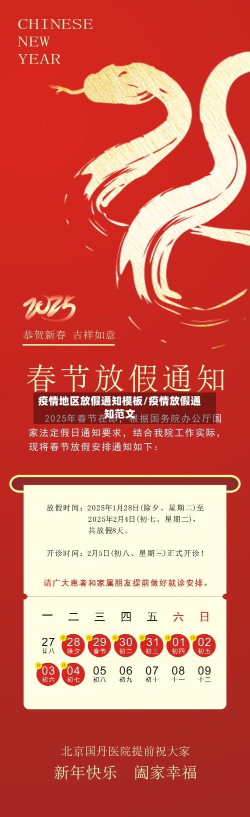 疫情地区放假通知模板/疫情放假通知范文