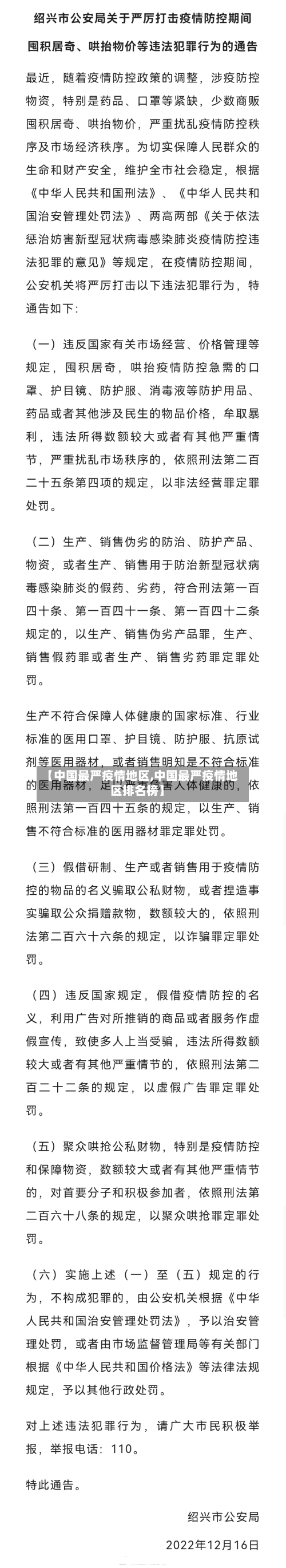 【中国最严疫情地区,中国最严疫情地区排名榜】