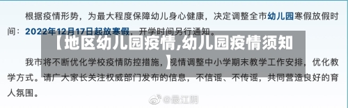 【地区幼儿园疫情,幼儿园疫情须知】-第3张图片