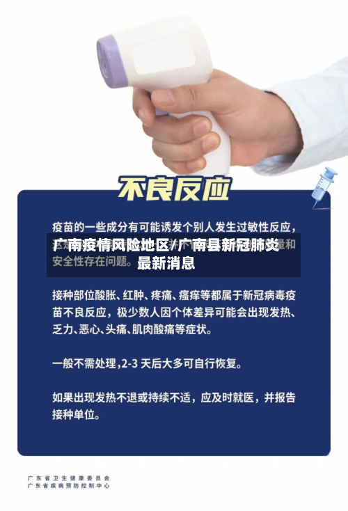 广南疫情风险地区/广南县新冠肺炎最新消息-第3张图片