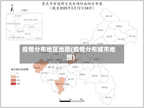 疫情分布地区地图(疫情分布城市地图)