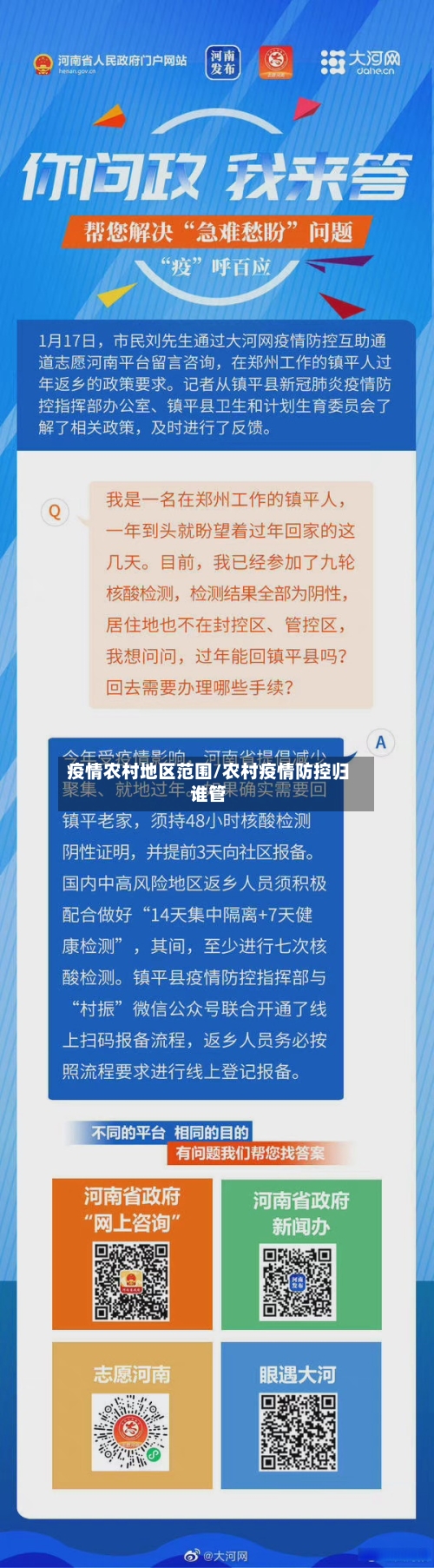 疫情农村地区范围/农村疫情防控归谁管-第2张图片