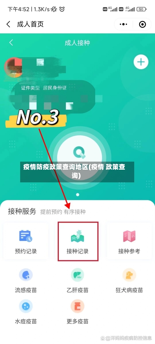 疫情防疫政策查询地区(疫情 政策查询)