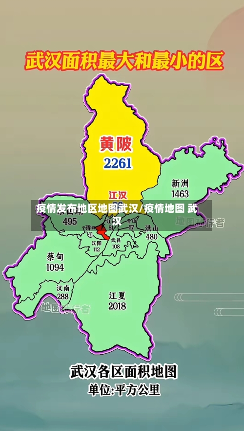 疫情发布地区地图武汉/疫情地图 武汉-第2张图片