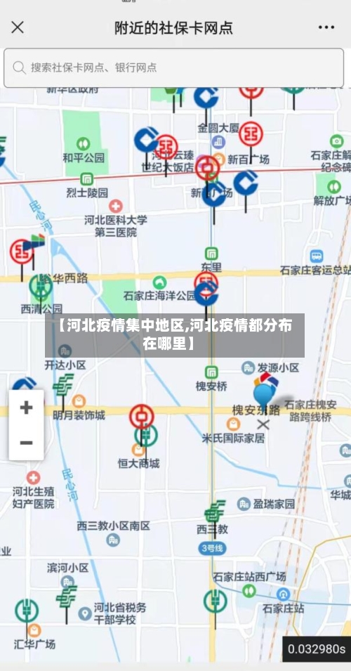 【河北疫情集中地区,河北疫情都分布在哪里】