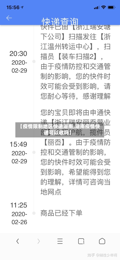 【疫情限制地区快递湖南,湖南疫情快递可以收吗】-第2张图片