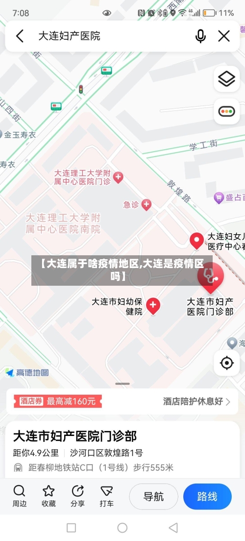 【大连属于啥疫情地区,大连是疫情区吗】-第3张图片