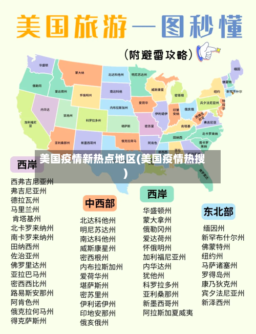 美国疫情新热点地区(美国疫情热搜)-第2张图片