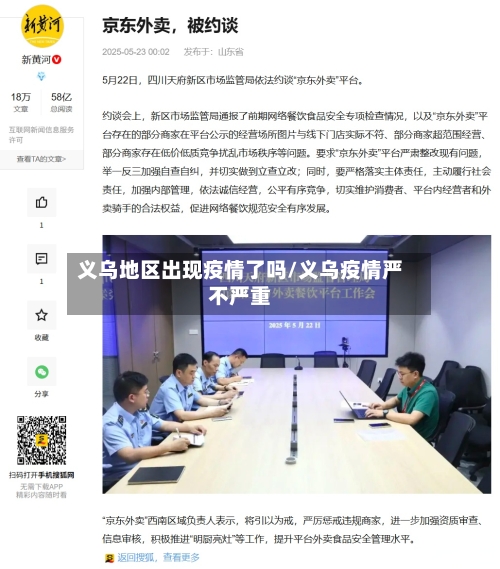 义乌地区出现疫情了吗/义乌疫情严不严重-第2张图片