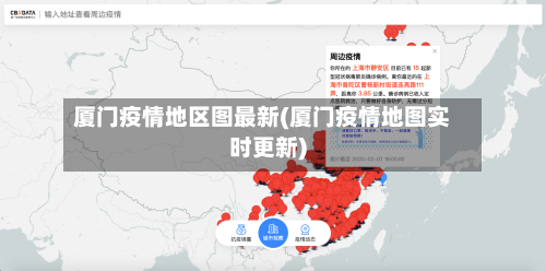 厦门疫情地区图最新(厦门疫情地图实时更新)