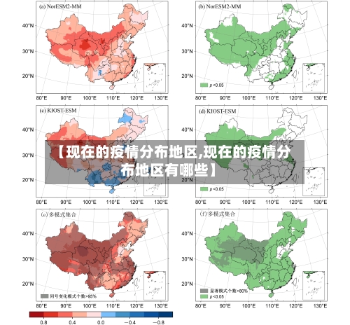 【现在的疫情分布地区,现在的疫情分布地区有哪些】