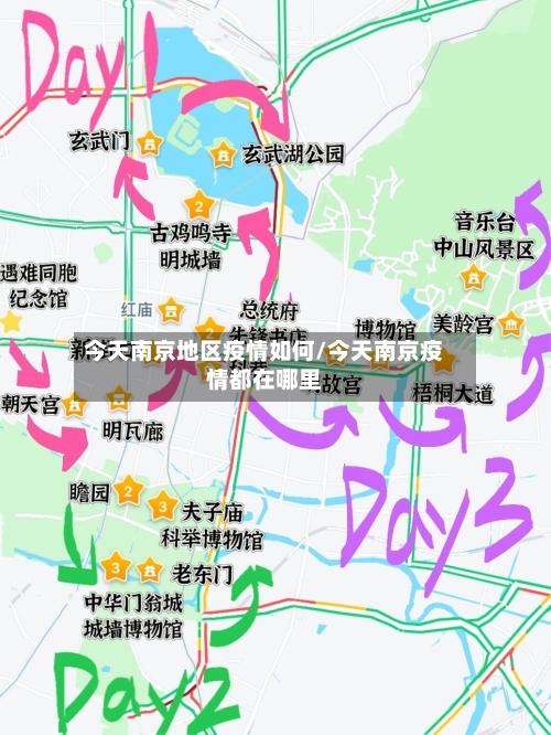 今天南京地区疫情如何/今天南京疫情都在哪里-第2张图片