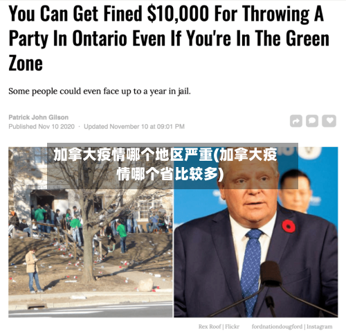 加拿大疫情哪个地区严重(加拿大疫情哪个省比较多)-第3张图片
