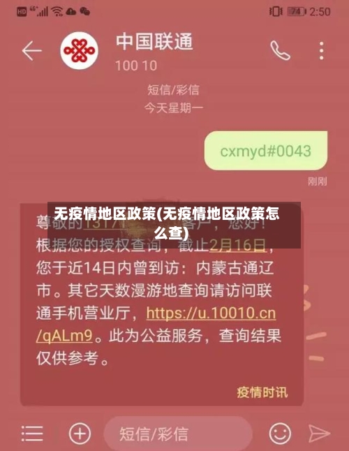 无疫情地区政策(无疫情地区政策怎么查)-第2张图片