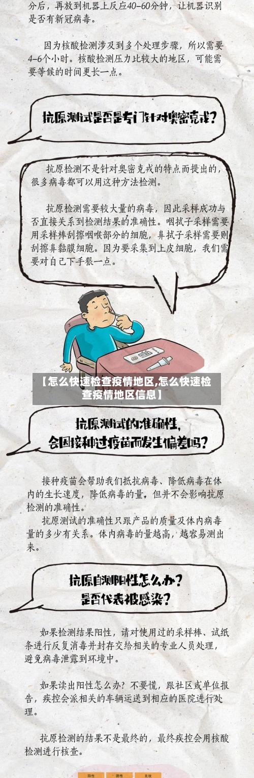 【怎么快速检查疫情地区,怎么快速检查疫情地区信息】