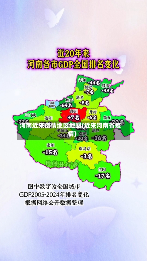 河南近来疫情地区地图(近来河南省疫情)