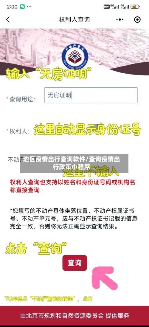 地区疫情出行查询软件/查询疫情出行政策小程序