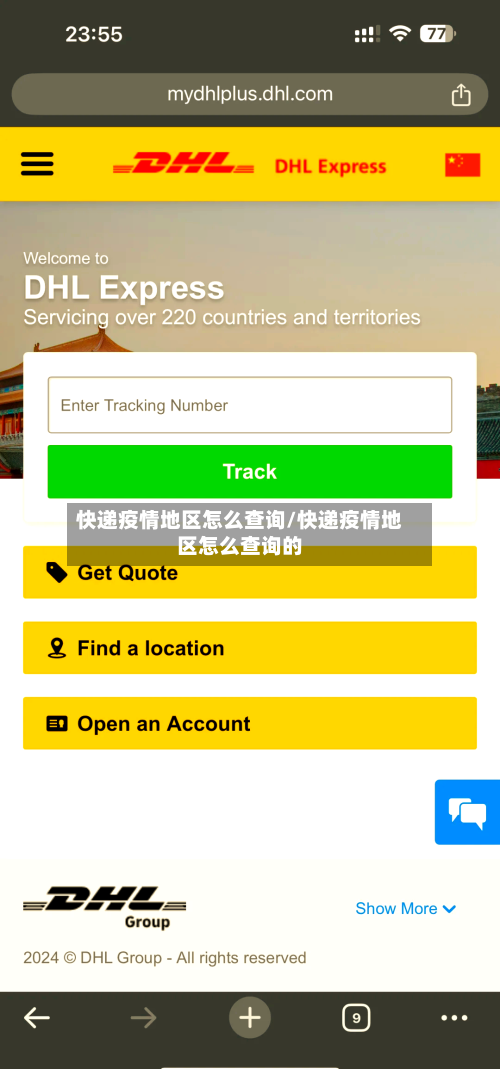 快递疫情地区怎么查询/快递疫情地区怎么查询的-第3张图片