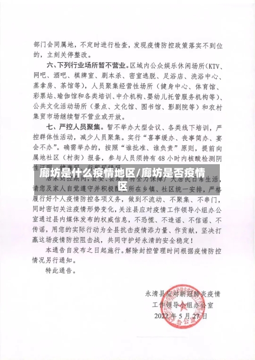 廊坊是什么疫情地区/廊坊是否疫情区