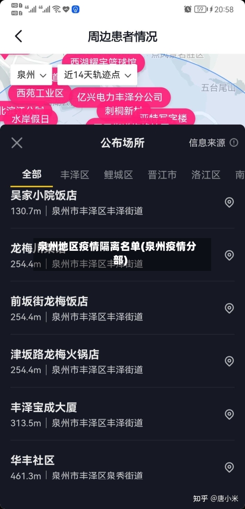 泉州地区疫情隔离名单(泉州疫情分部)