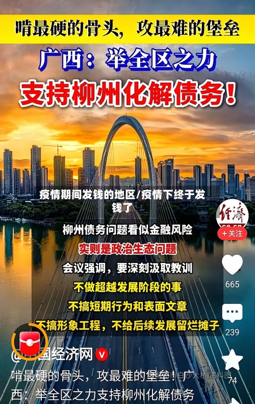 疫情期间发钱的地区/疫情下终于发钱了-第2张图片