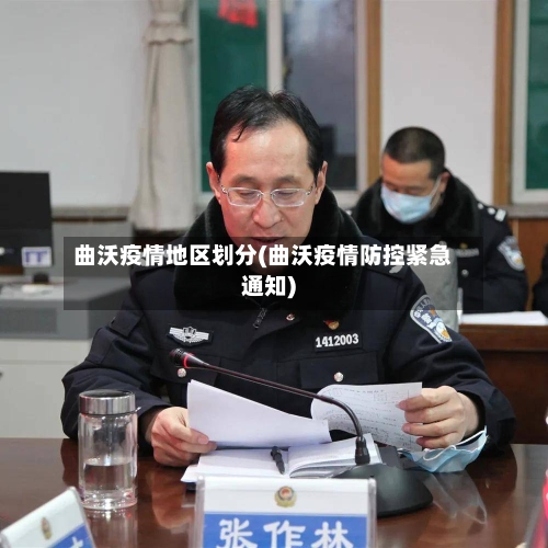 曲沃疫情地区划分(曲沃疫情防控紧急通知)