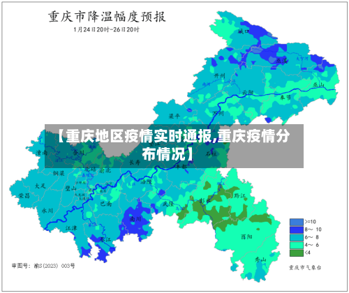 【重庆地区疫情实时通报,重庆疫情分布情况】