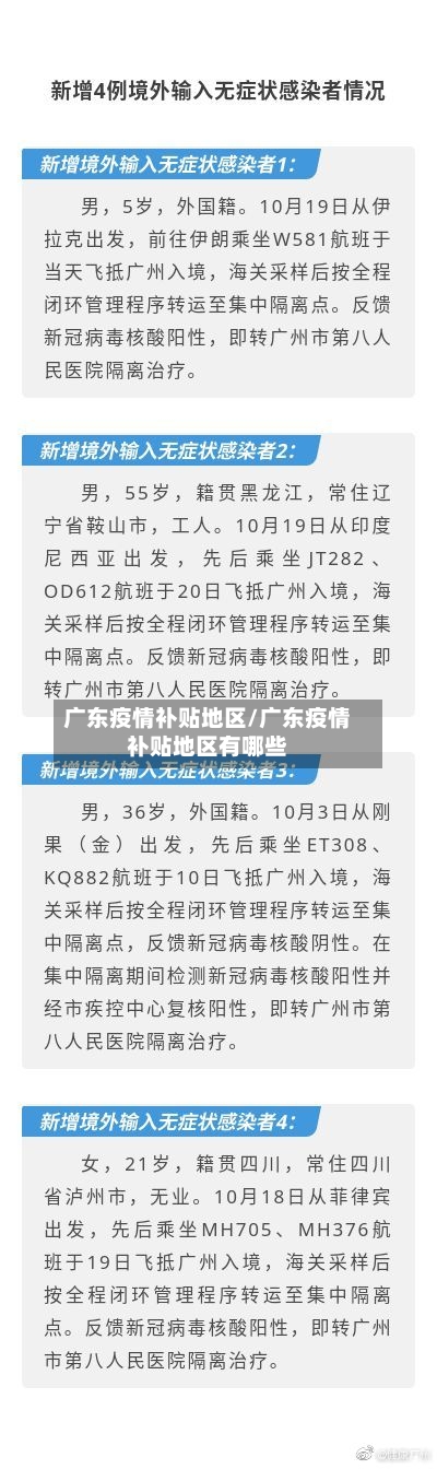 广东疫情补贴地区/广东疫情补贴地区有哪些