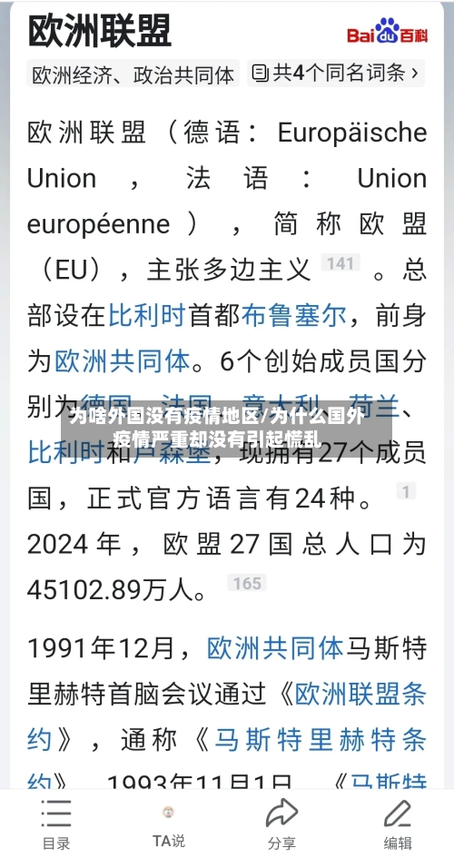 为啥外国没有疫情地区/为什么国外疫情严重却没有引起慌乱